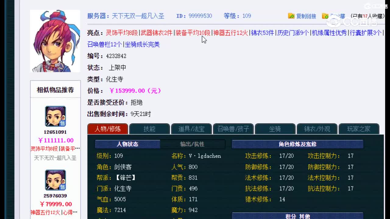 【主播点评】化生寺