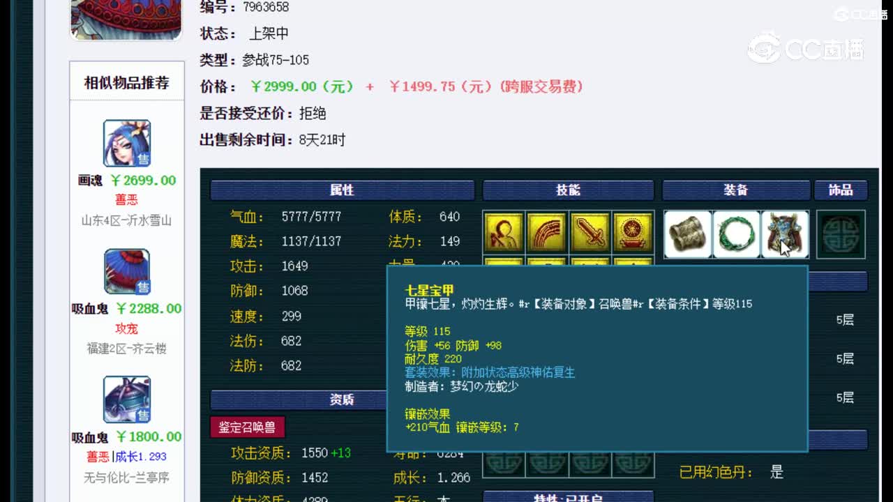 【主播点评】吸血鬼