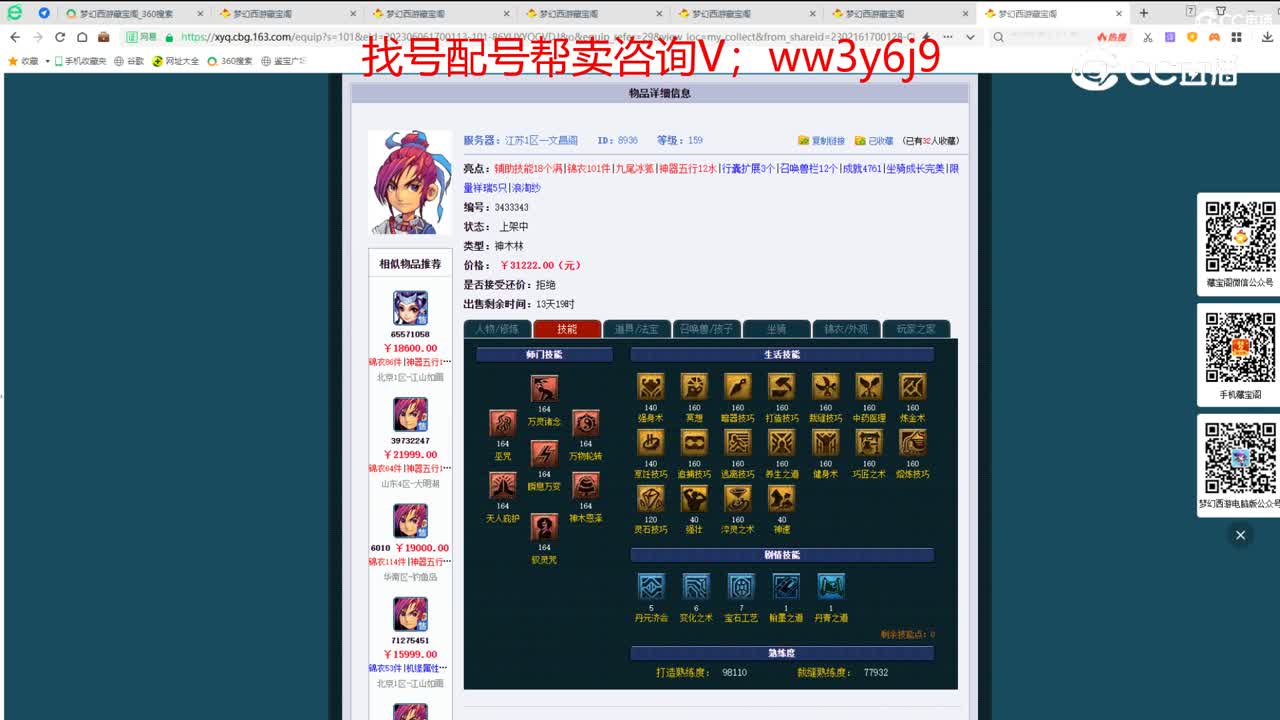 【主播点评】神木林