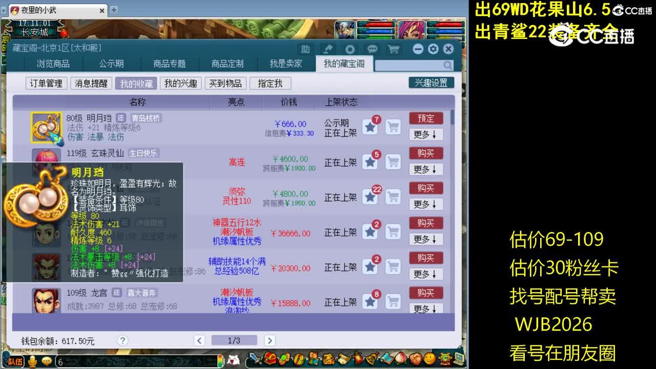 【主播点评】明月珰