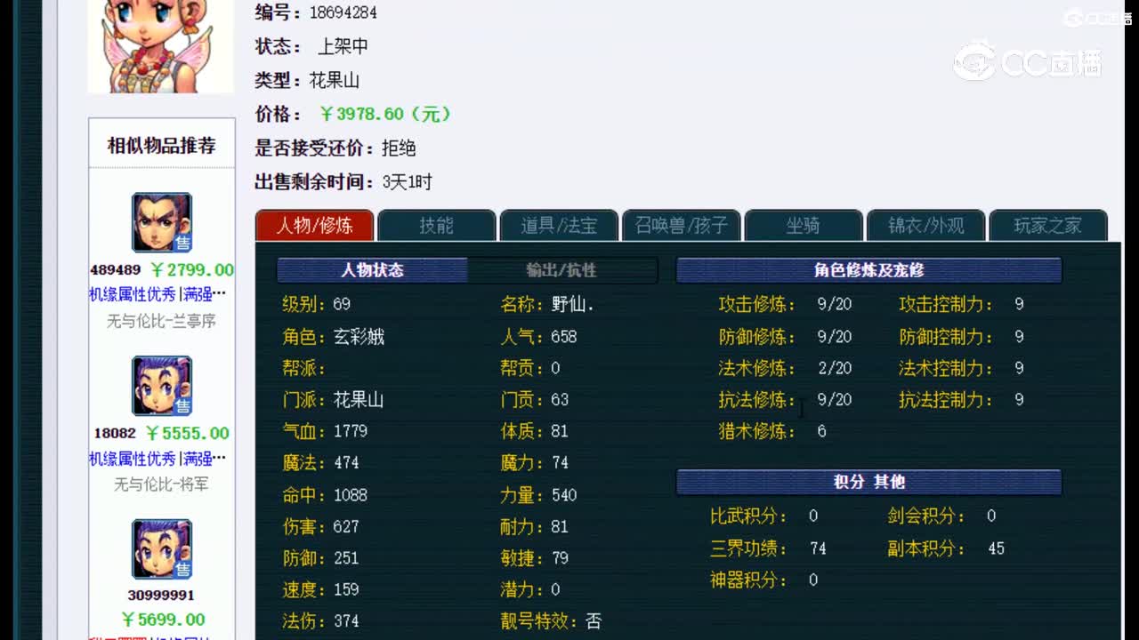 【主播点评】花果山