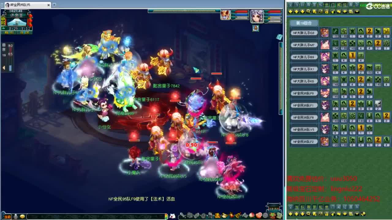 全民PK正赛 第8段