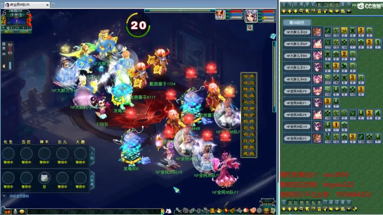 全民PK正赛 第9段