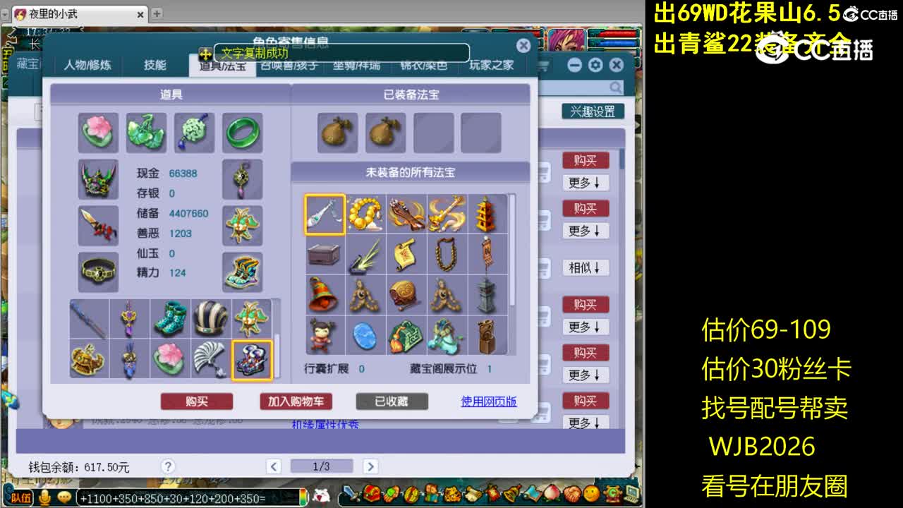 【主播点评】化生寺