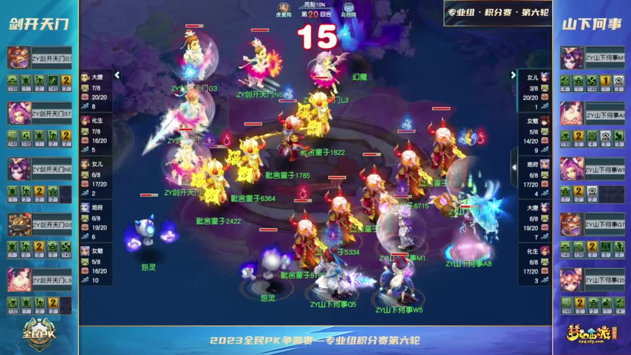 2023全民PK争霸赛 第10段