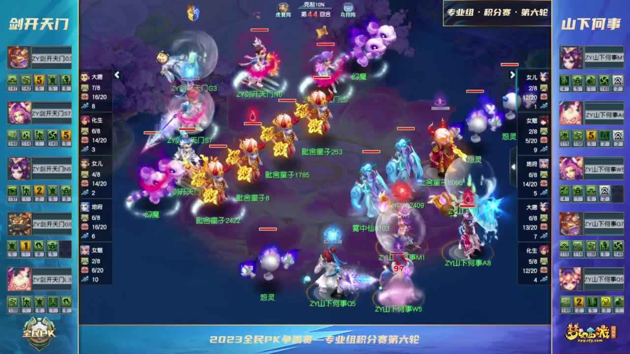 2023全民PK争霸赛 第11段