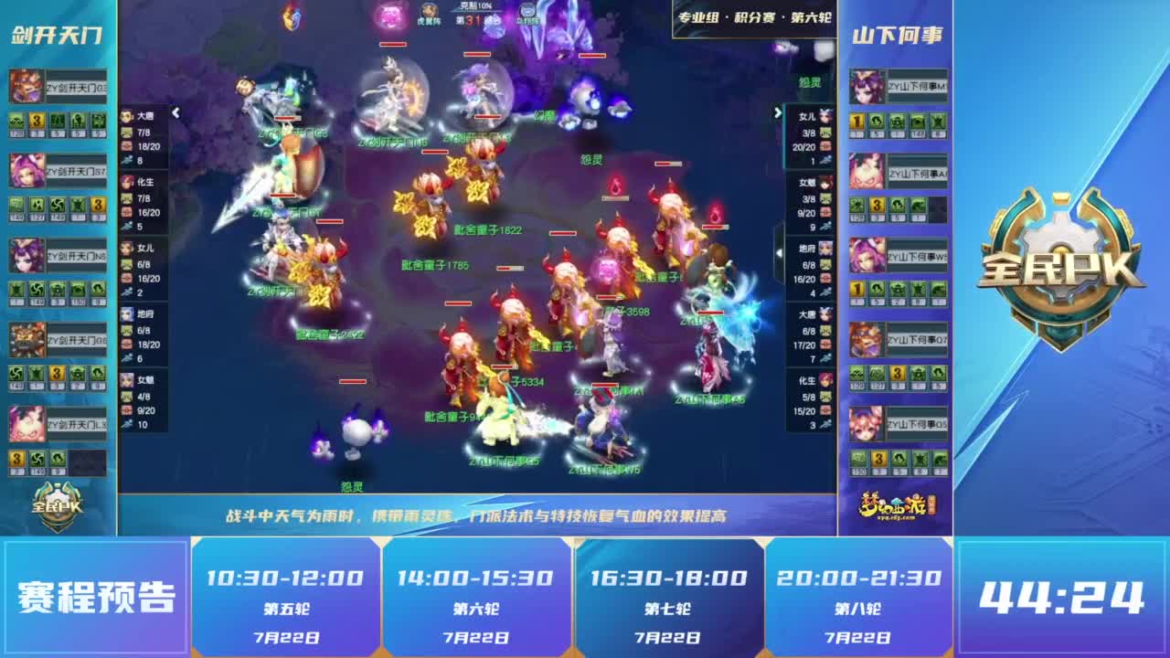 2023全民PK争霸赛 第12段