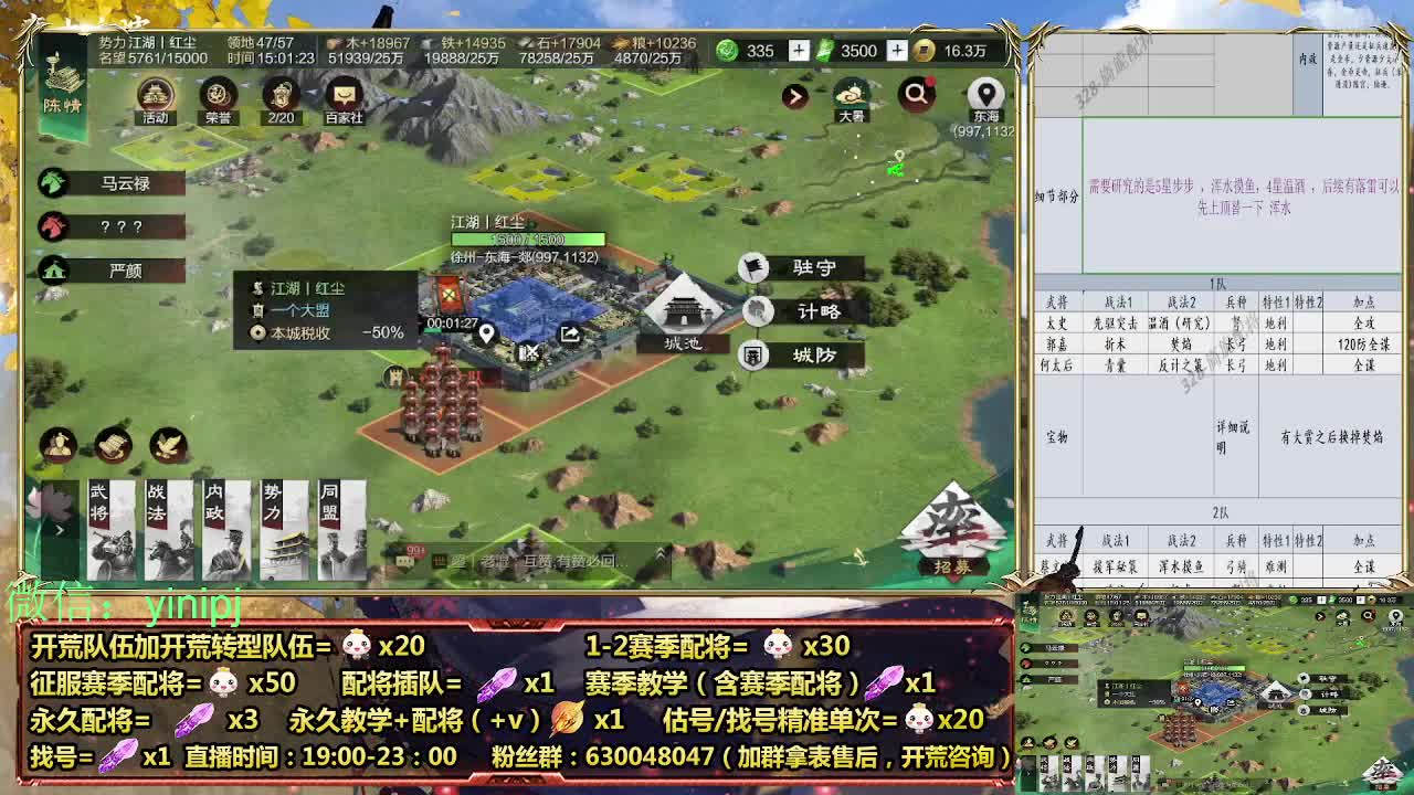 细节配将师在线配将，开荒稳健 第1段