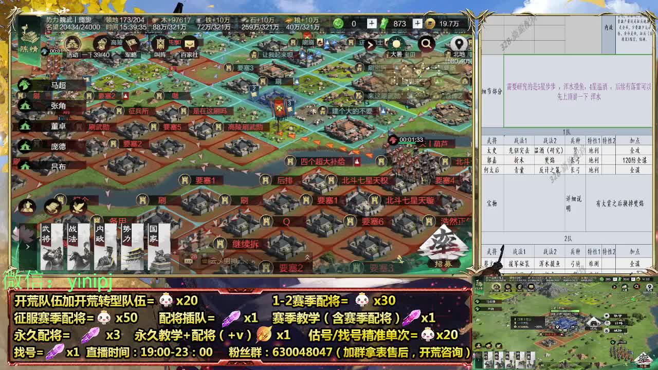 细节配将师在线配将，开荒稳健 第2段