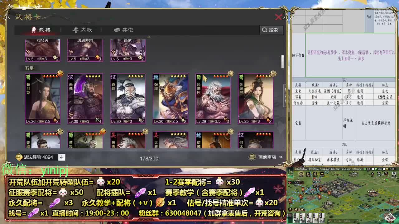 细节配将师在线配将，开荒稳健 第5段