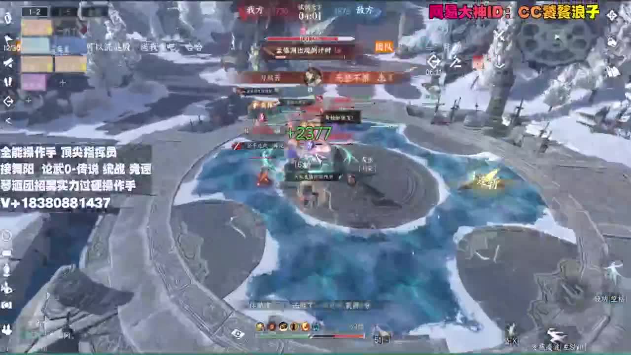 顶尖指挥 接舞阳 论武 第2段