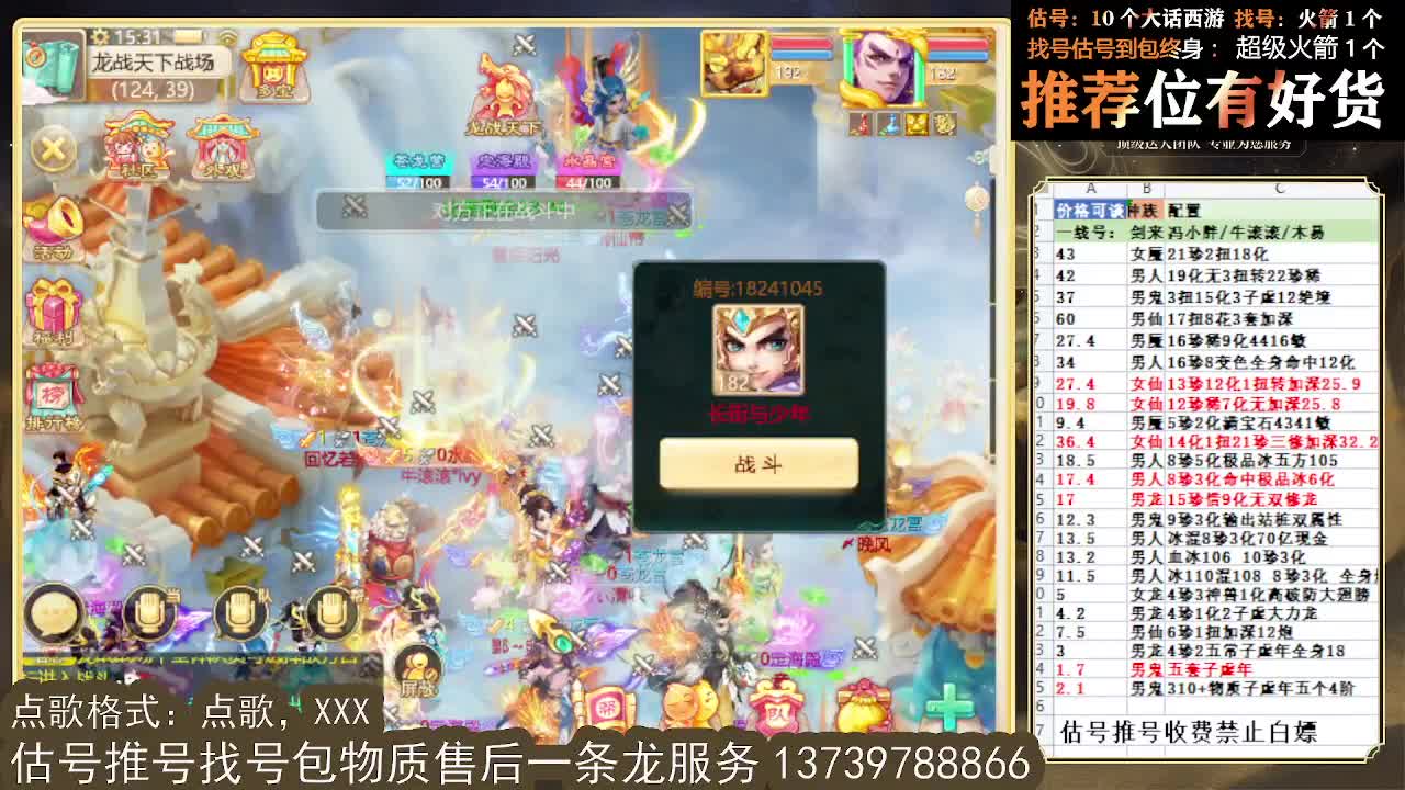 龙战，半血算我输 第一估价出号师 第2段