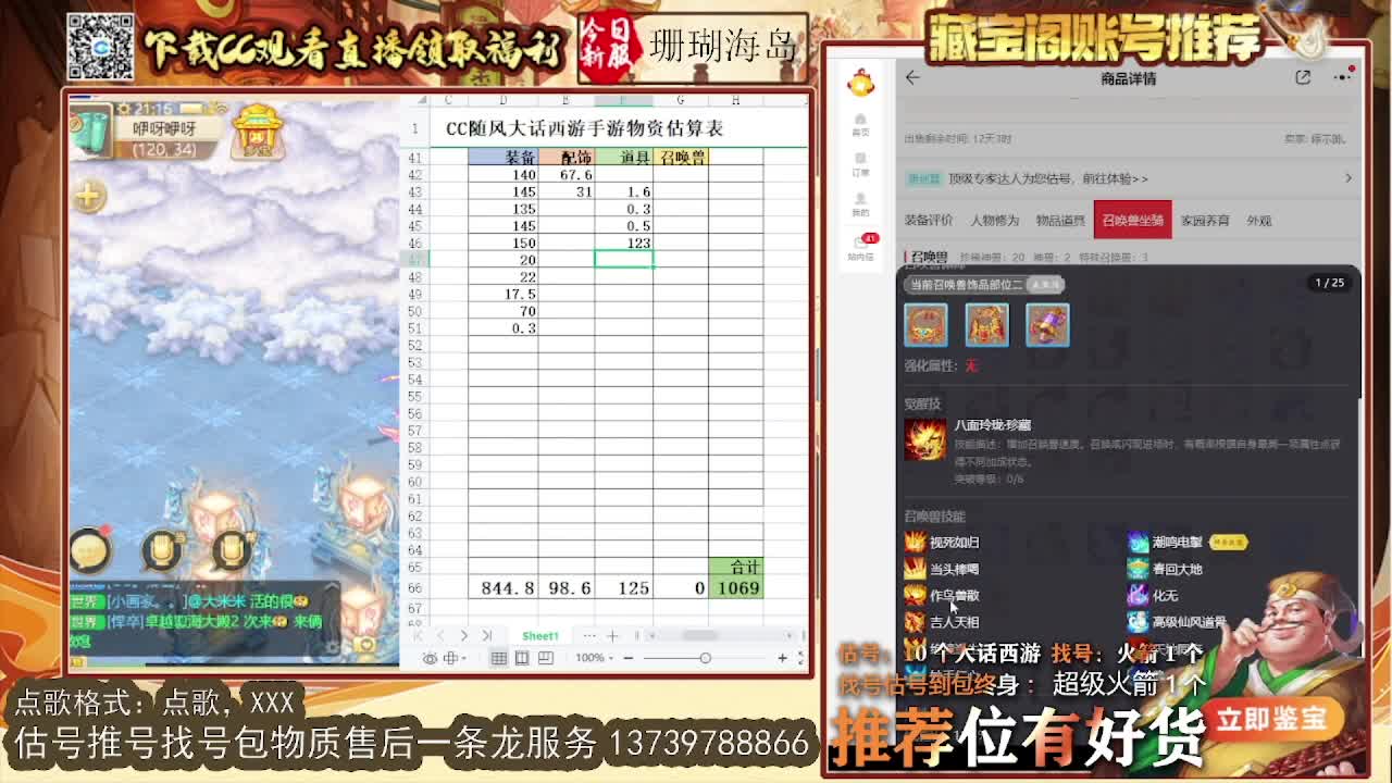 龙战，半血算我输 第一估价出号师 第5段