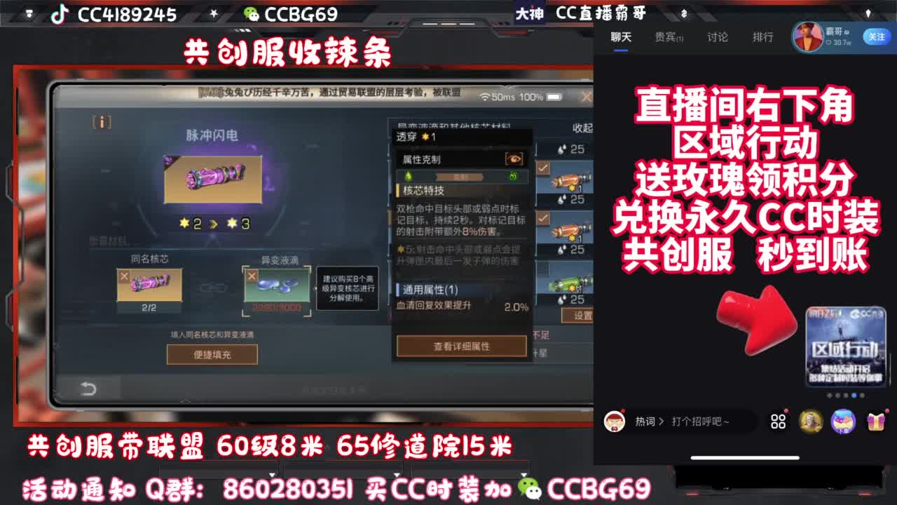 共创服CC秒到带联盟 第3段