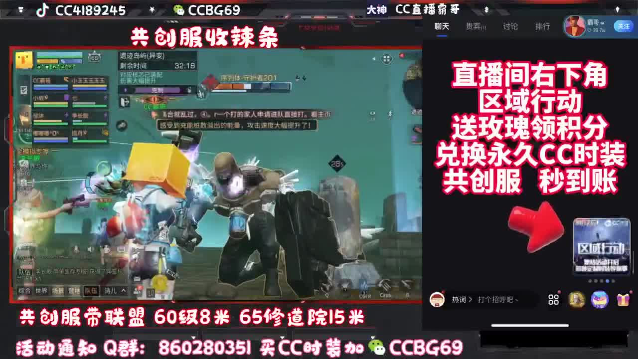 共创服CC秒到带联盟 第6段
