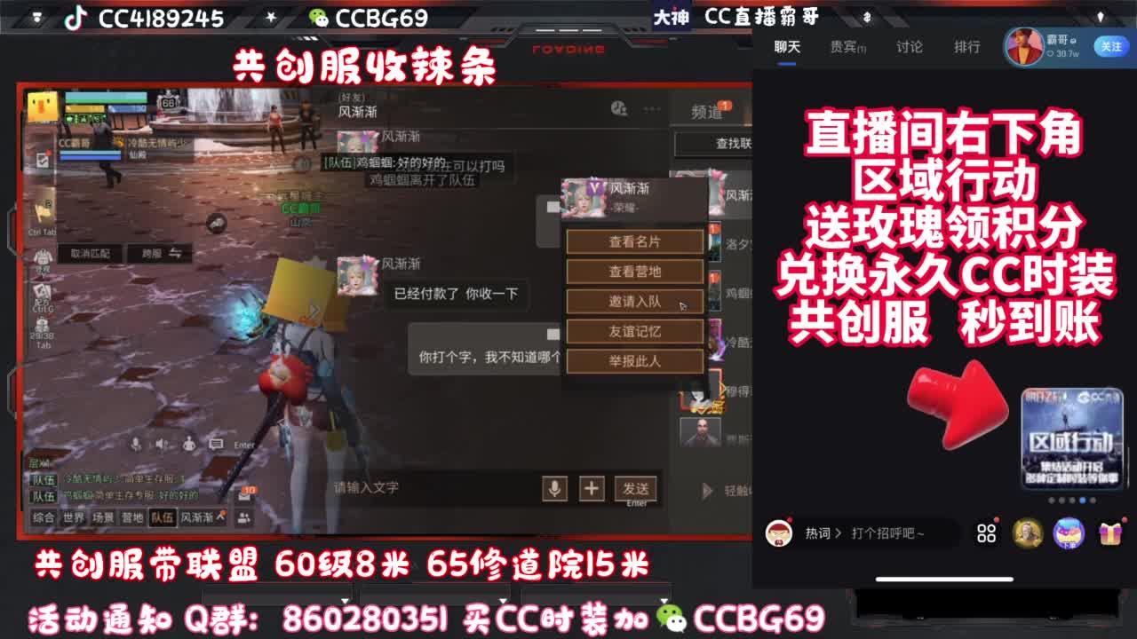 共创服CC秒到带联盟 第7段