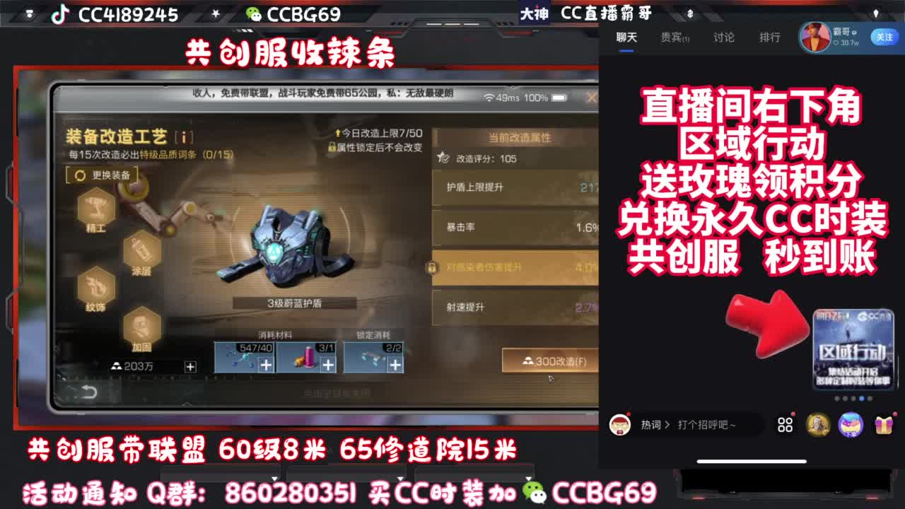 共创服CC秒到带联盟 第9段