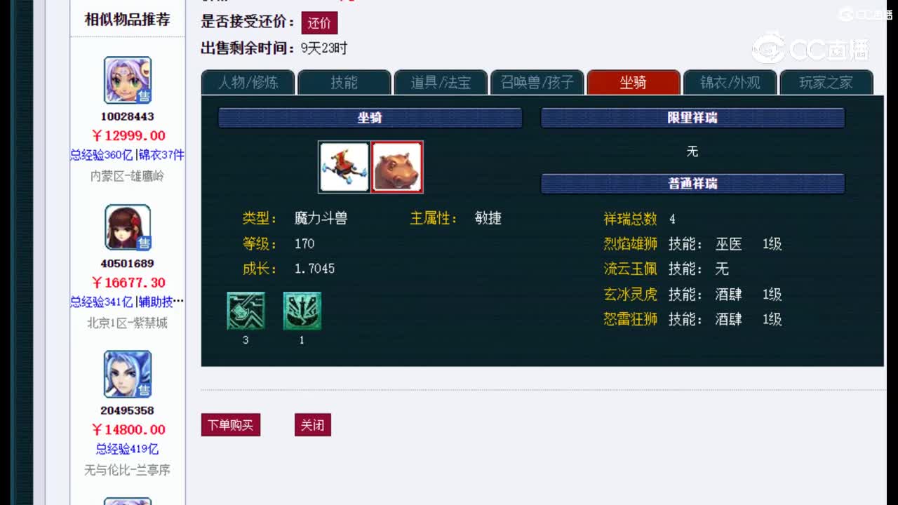 【主播点评】魔王寨