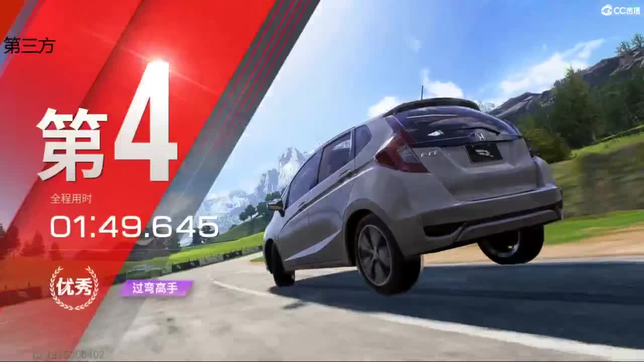 垫底上冠军上车神 第4段