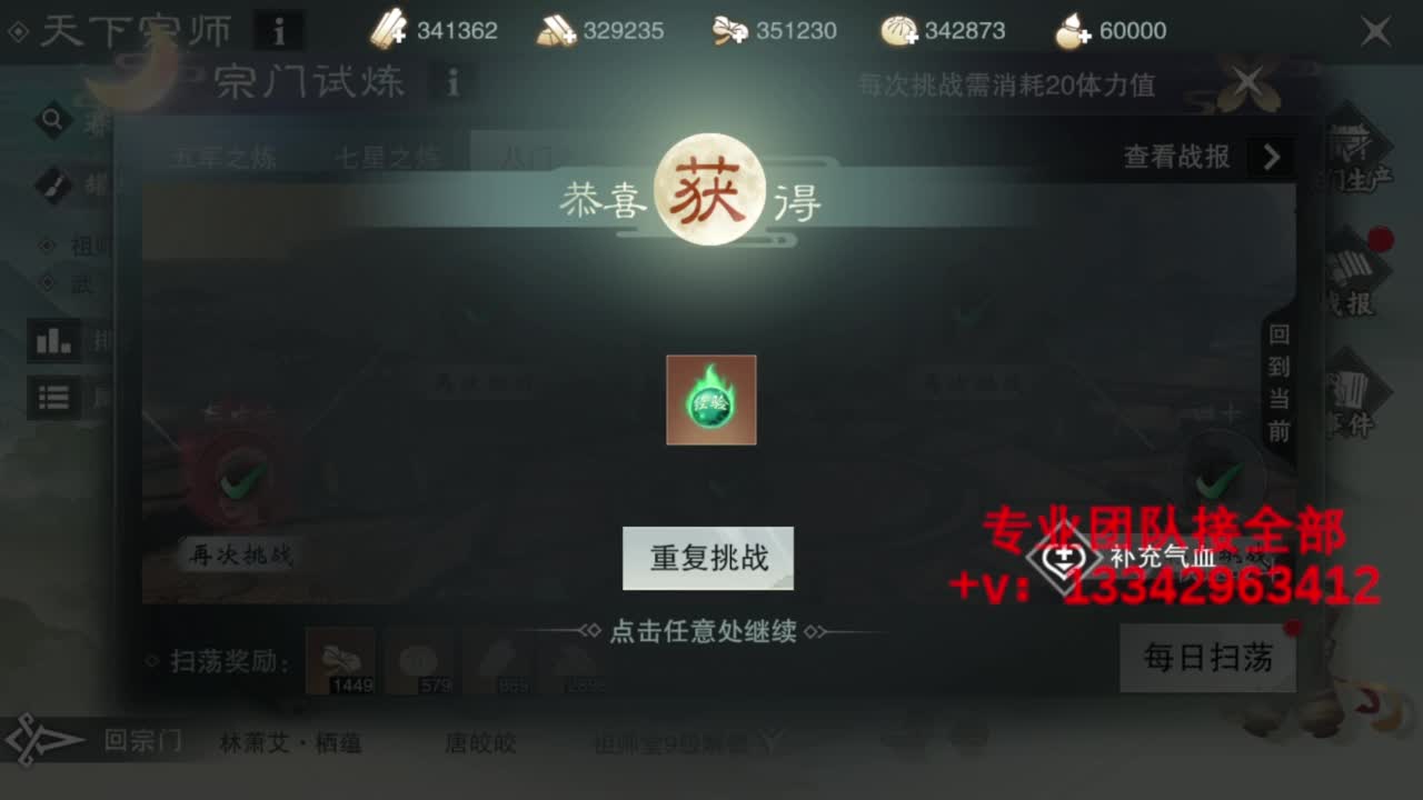 蹲个全托接论武试剑 第11段