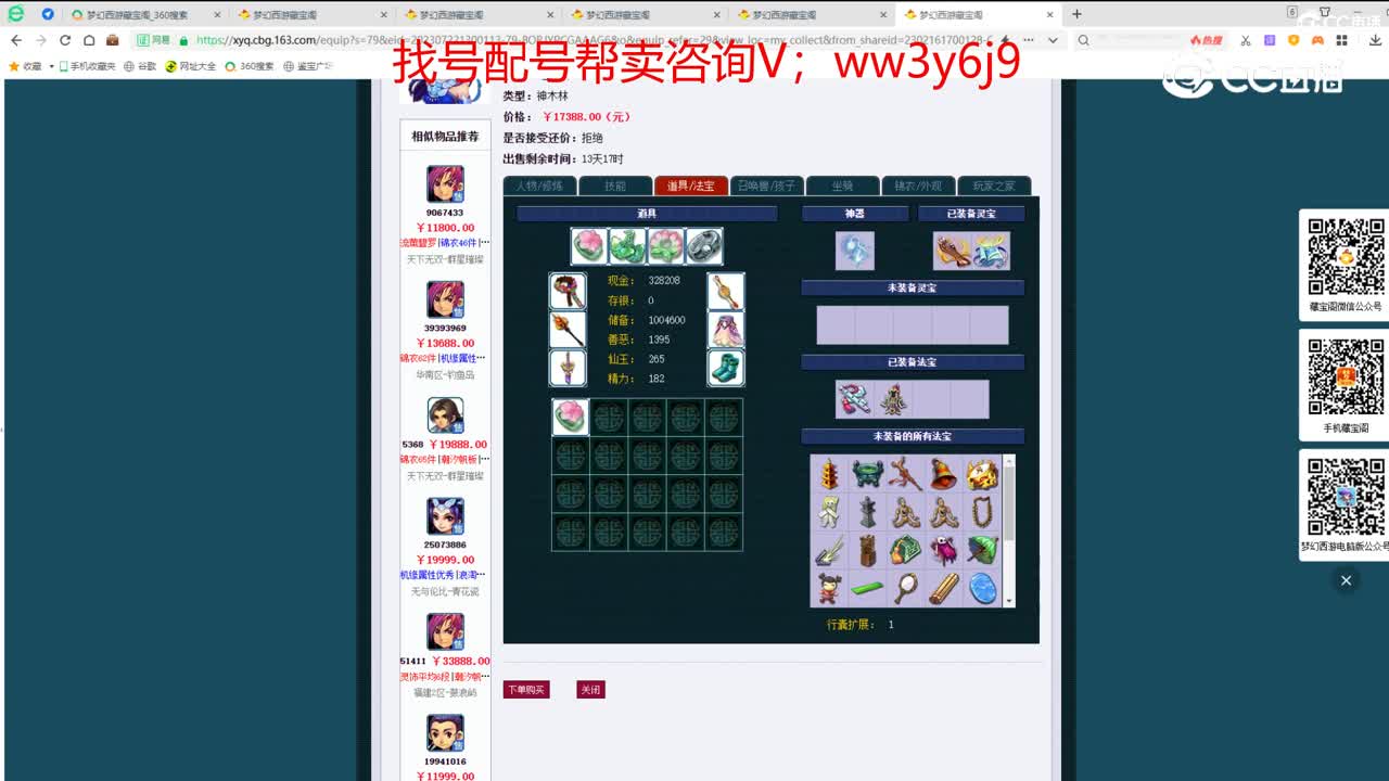 【主播点评】神木林