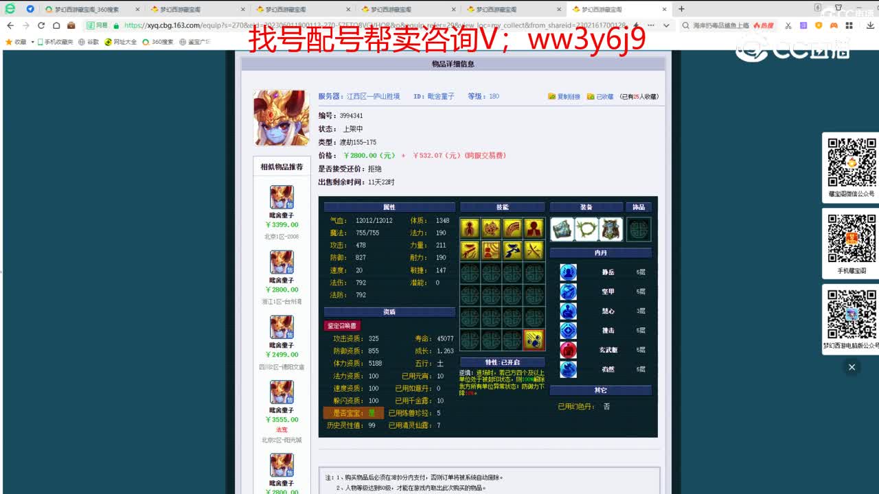 【主播点评】毗舍童子