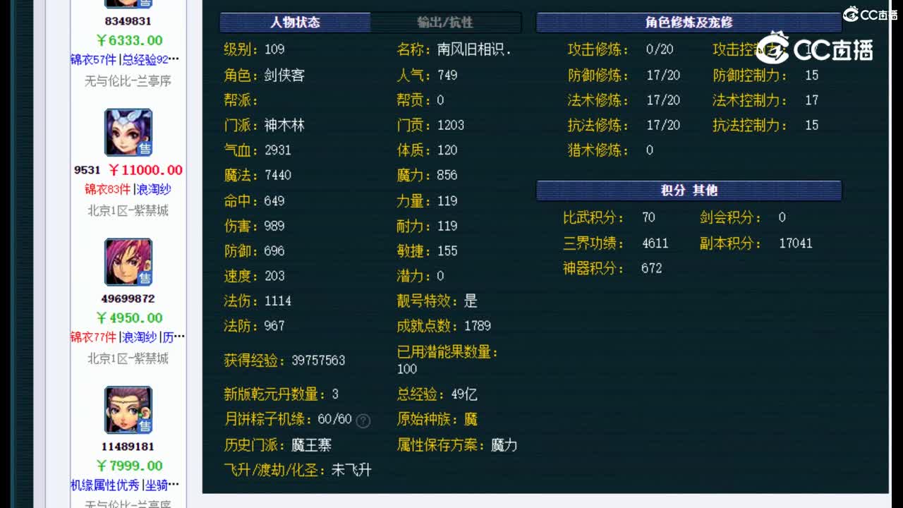 【主播点评】神木林