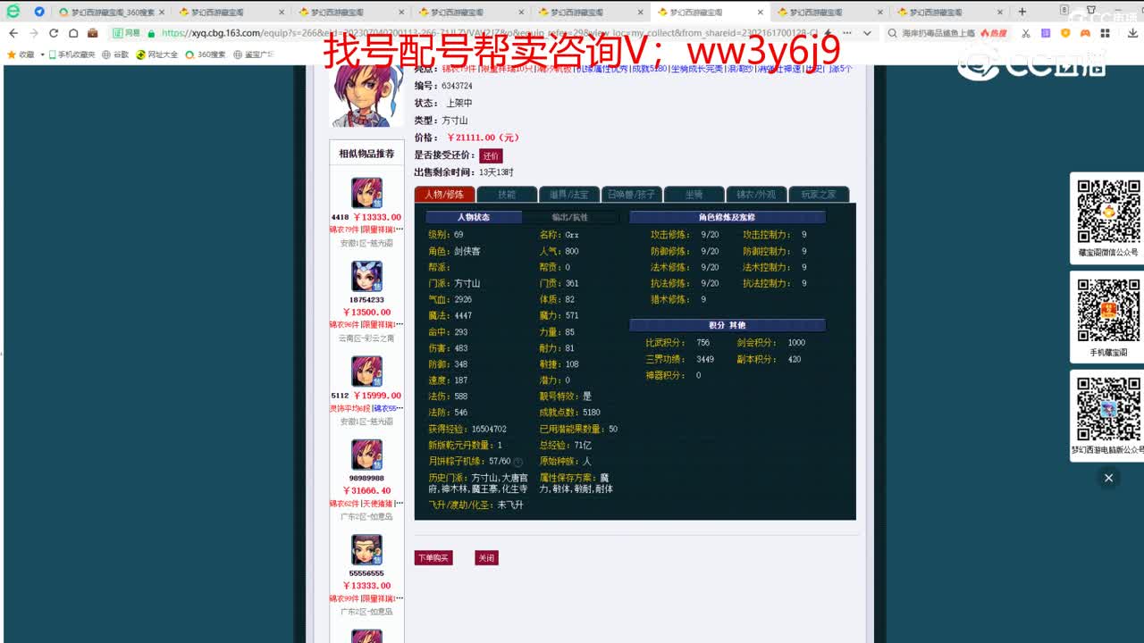 【主播点评】方寸山