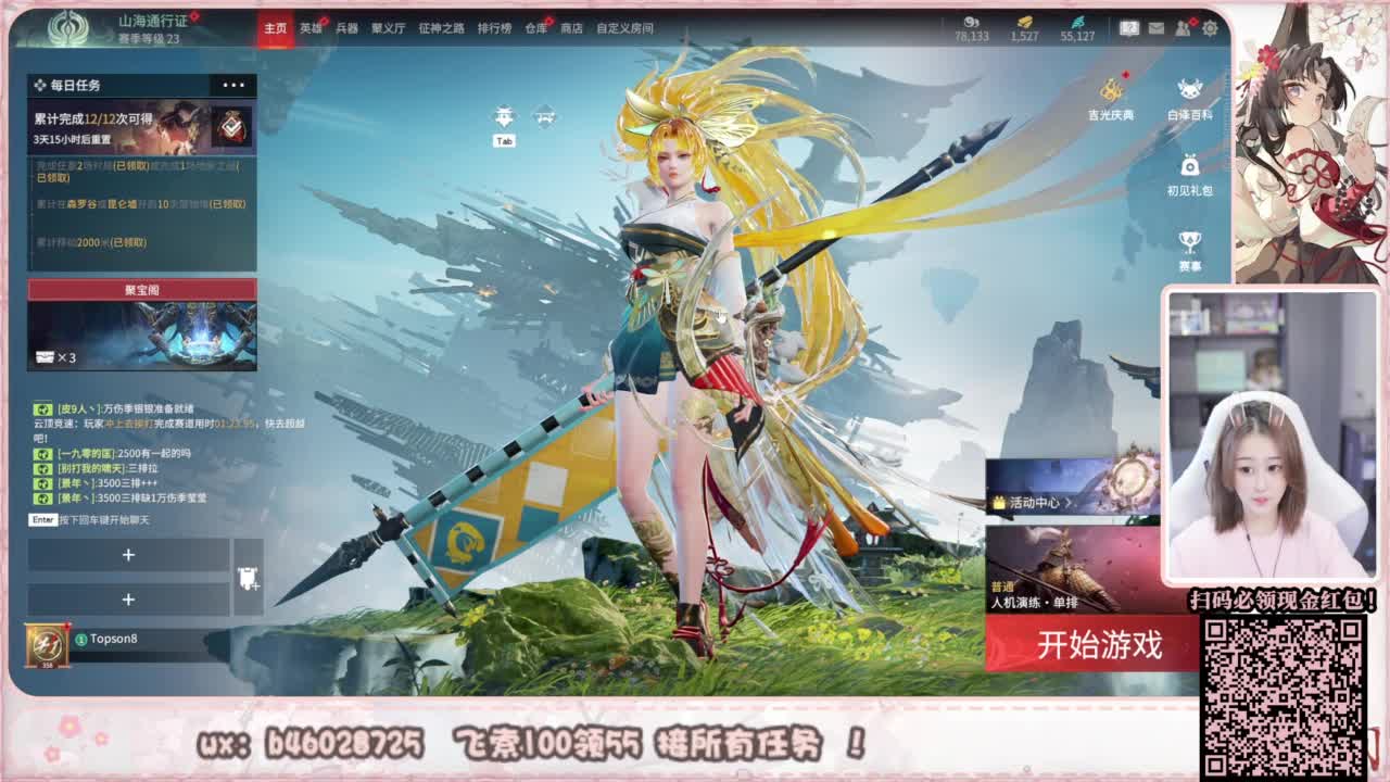 接所有任务！ 第6段