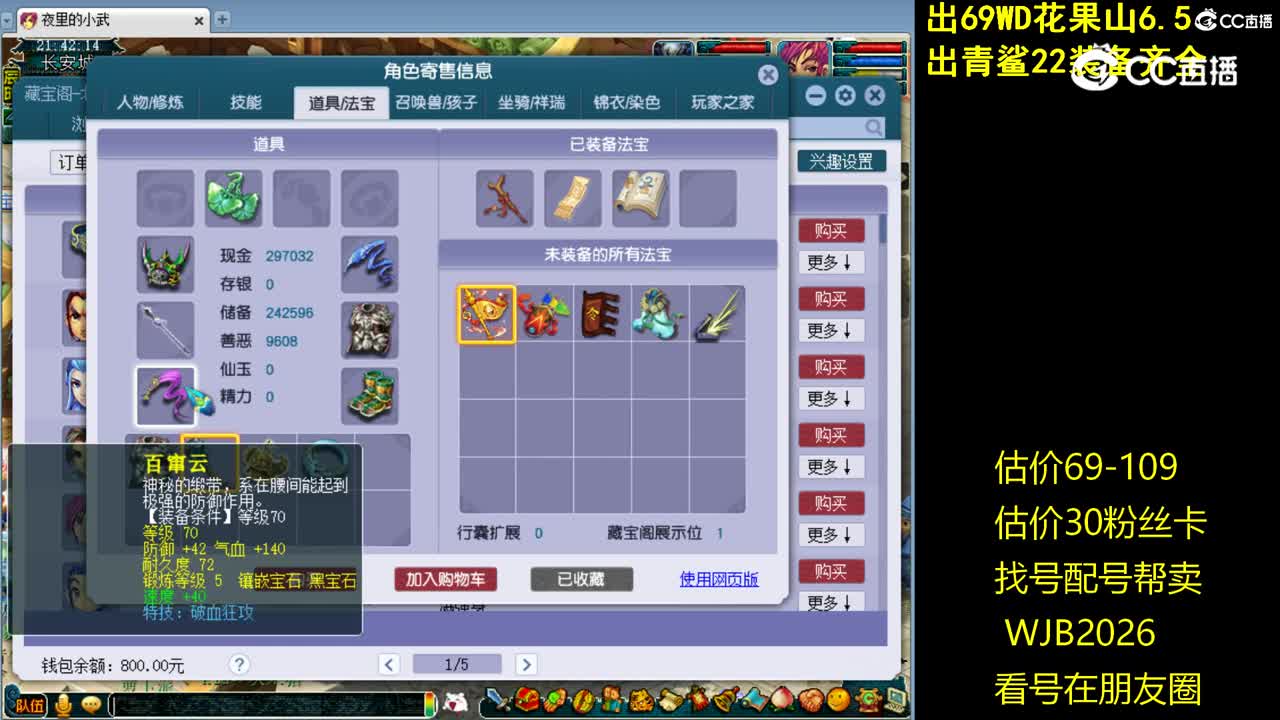 【主播点评】五庄观