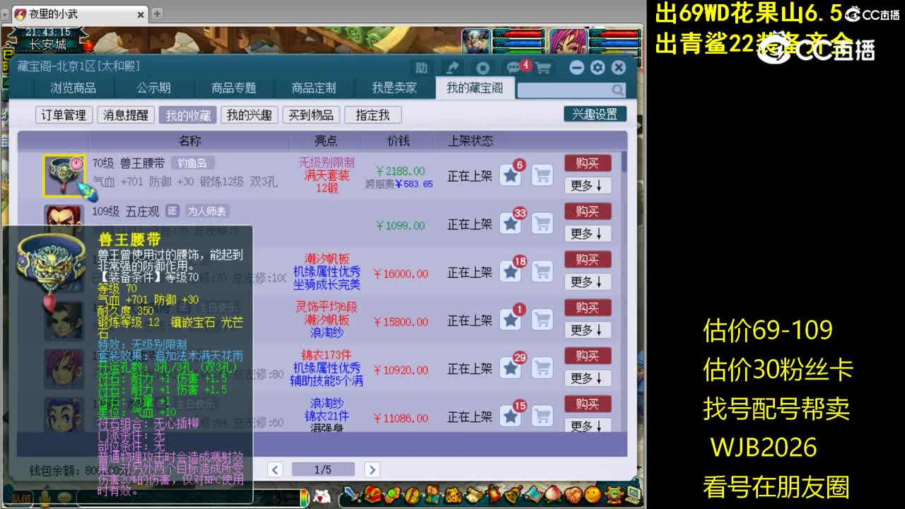 【主播点评】兽王腰带