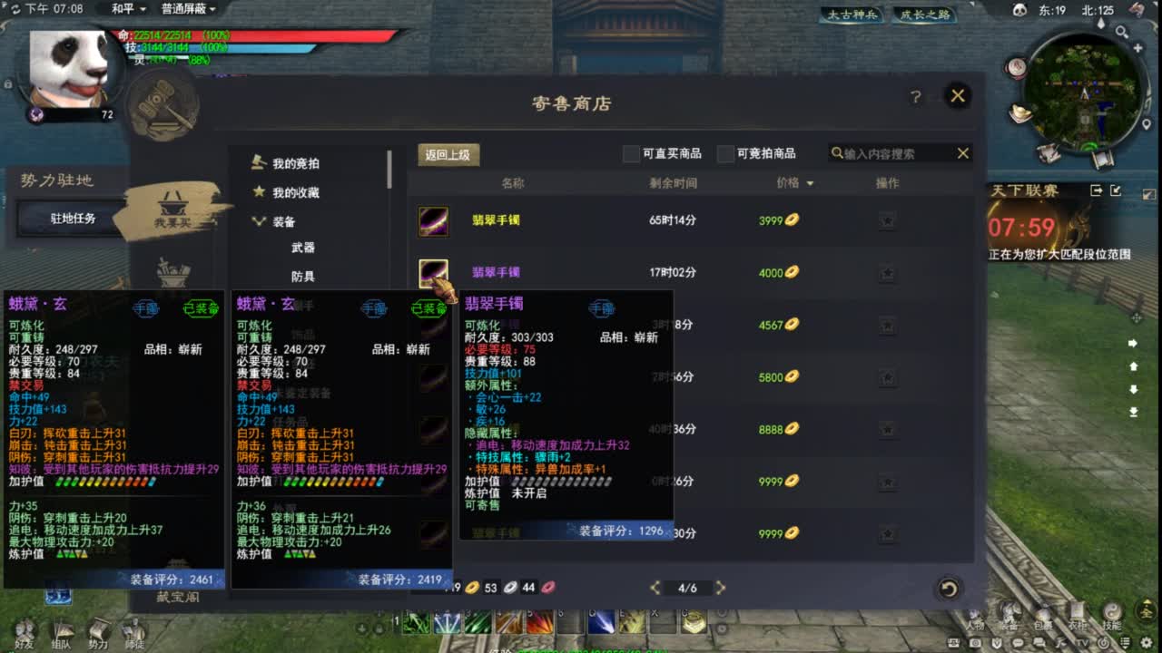 天下贰大功重击羽毛 第10段