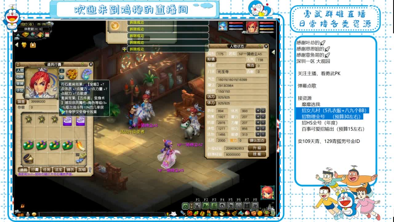 勇武群雄招队友！全民PK！ 第4段