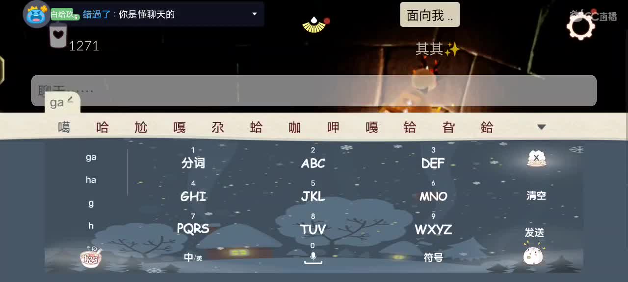 你不开心就看我直播咯 第2段