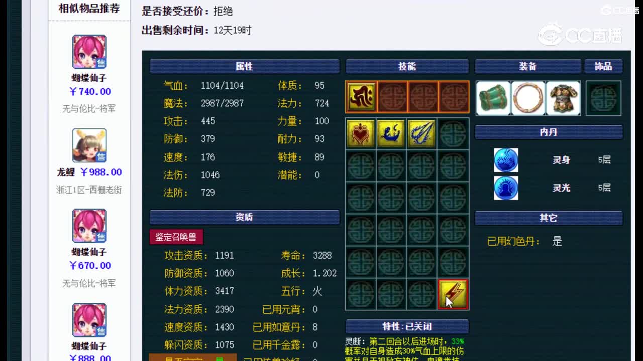 【主播点评】雨师