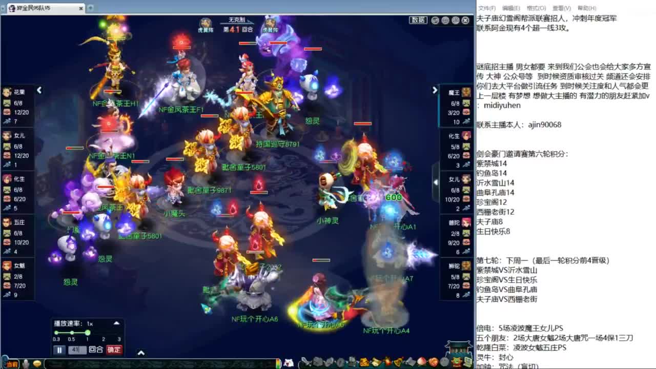 全民PK正赛 第4段