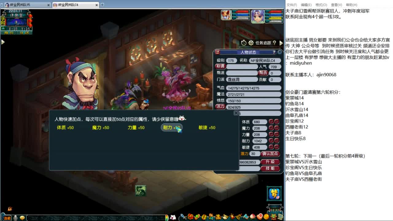 全民PK正赛 第5段