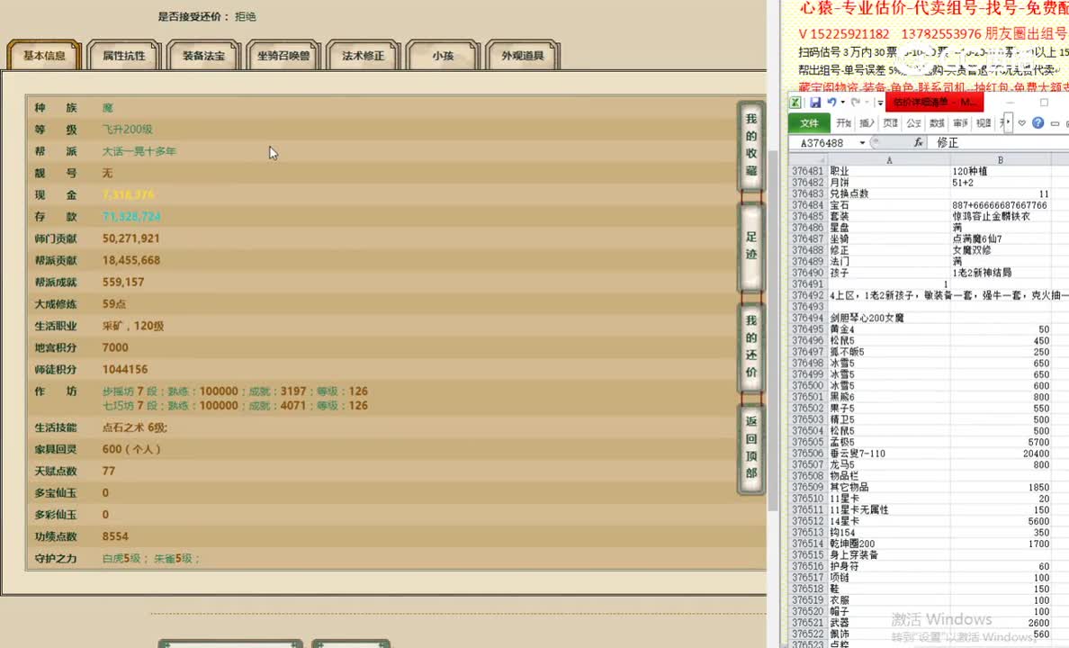 剑胆琴心200女魔