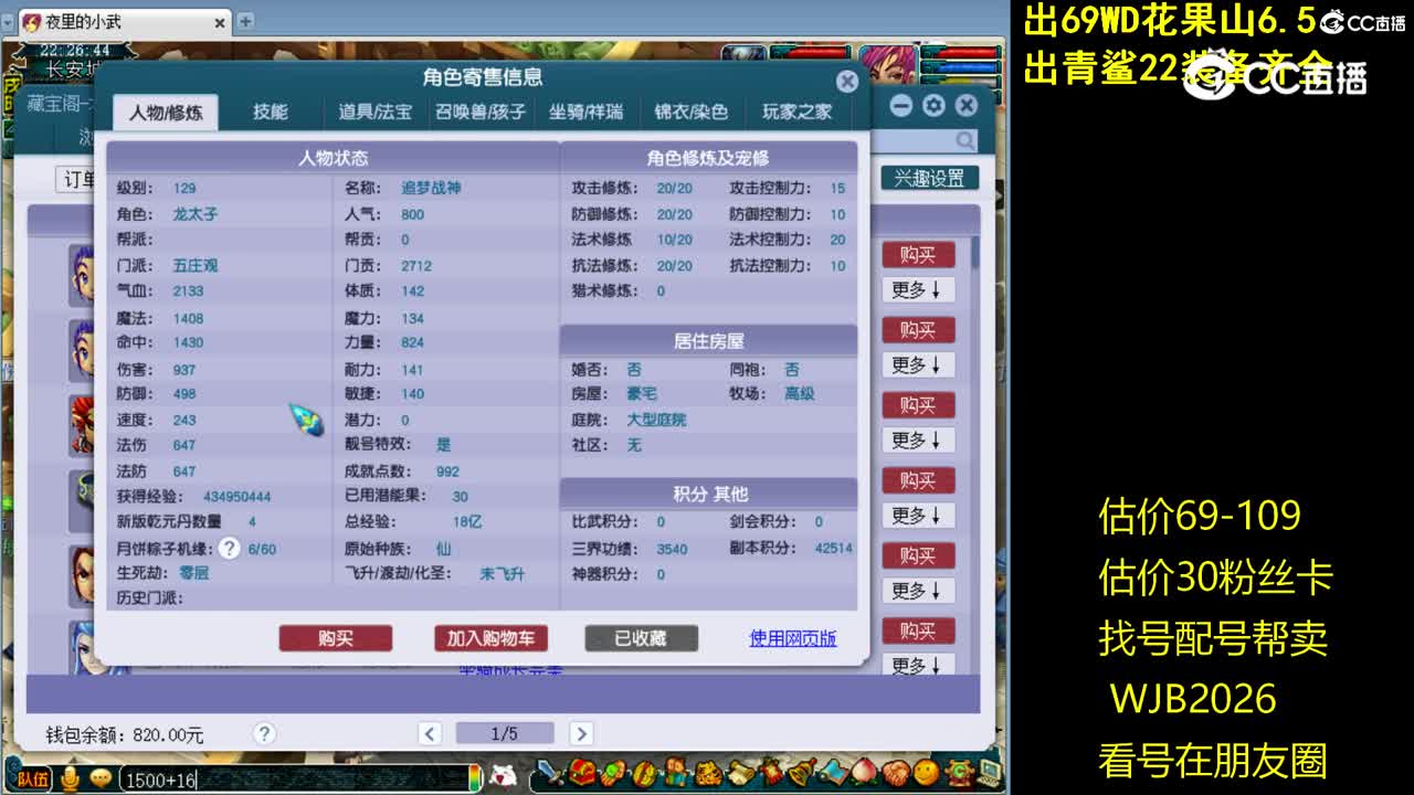 【主播点评】五庄观