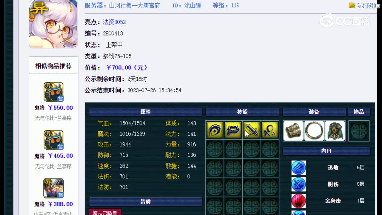 【主播点评】涂山瞳