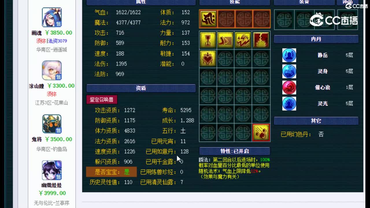 【主播点评】涂山瞳