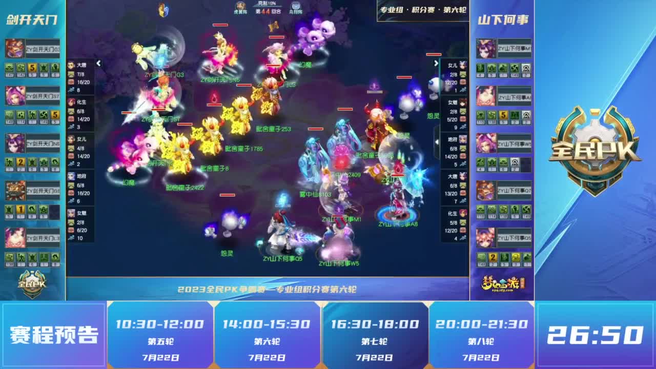 【重播】2023全民PK争霸赛 第1段