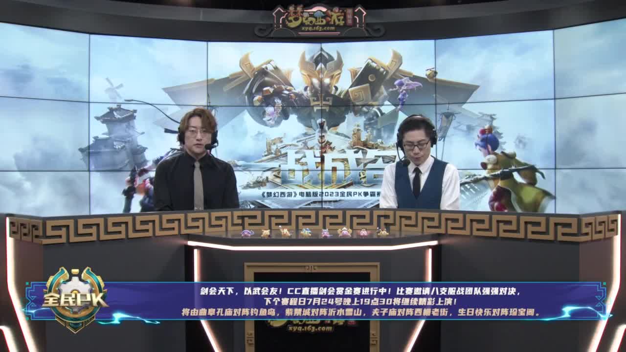 【重播】2023全民PK争霸赛 第2段