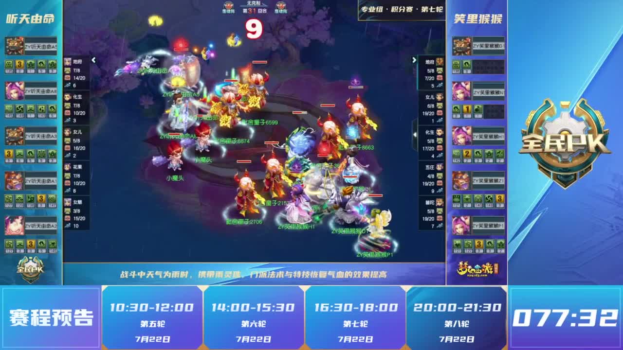 【重播】2023全民PK争霸赛 第6段