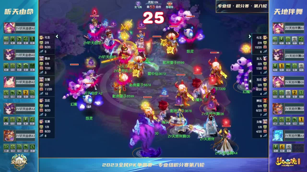 【重播】2023全民PK争霸赛 第11段