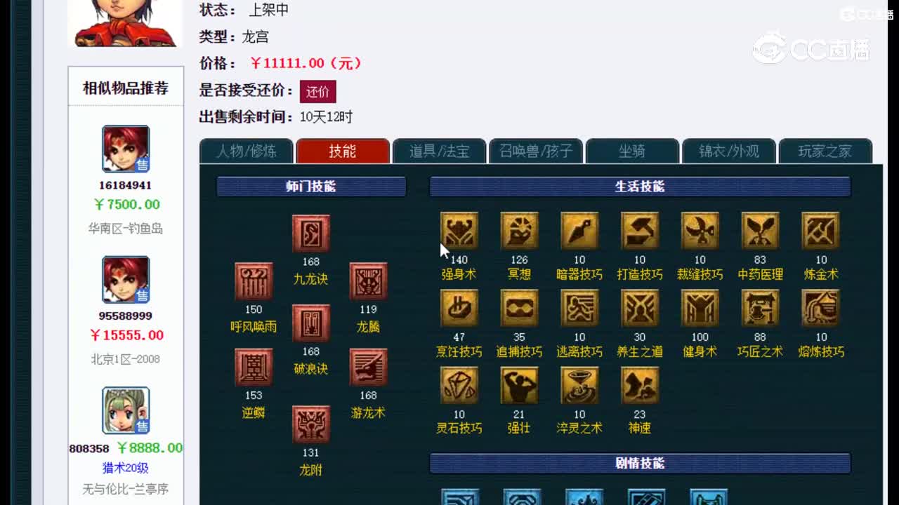 【主播点评】龙宫