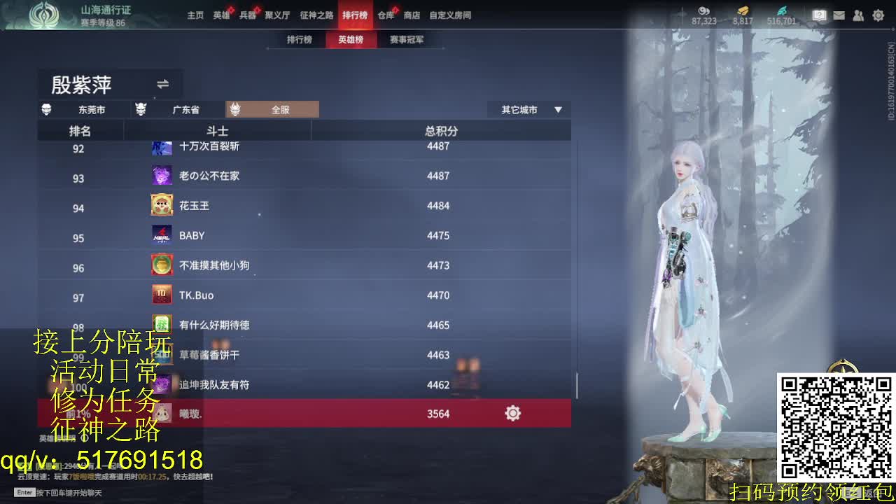 新赛季接上修罗！接陪,各种业务！ 第5段