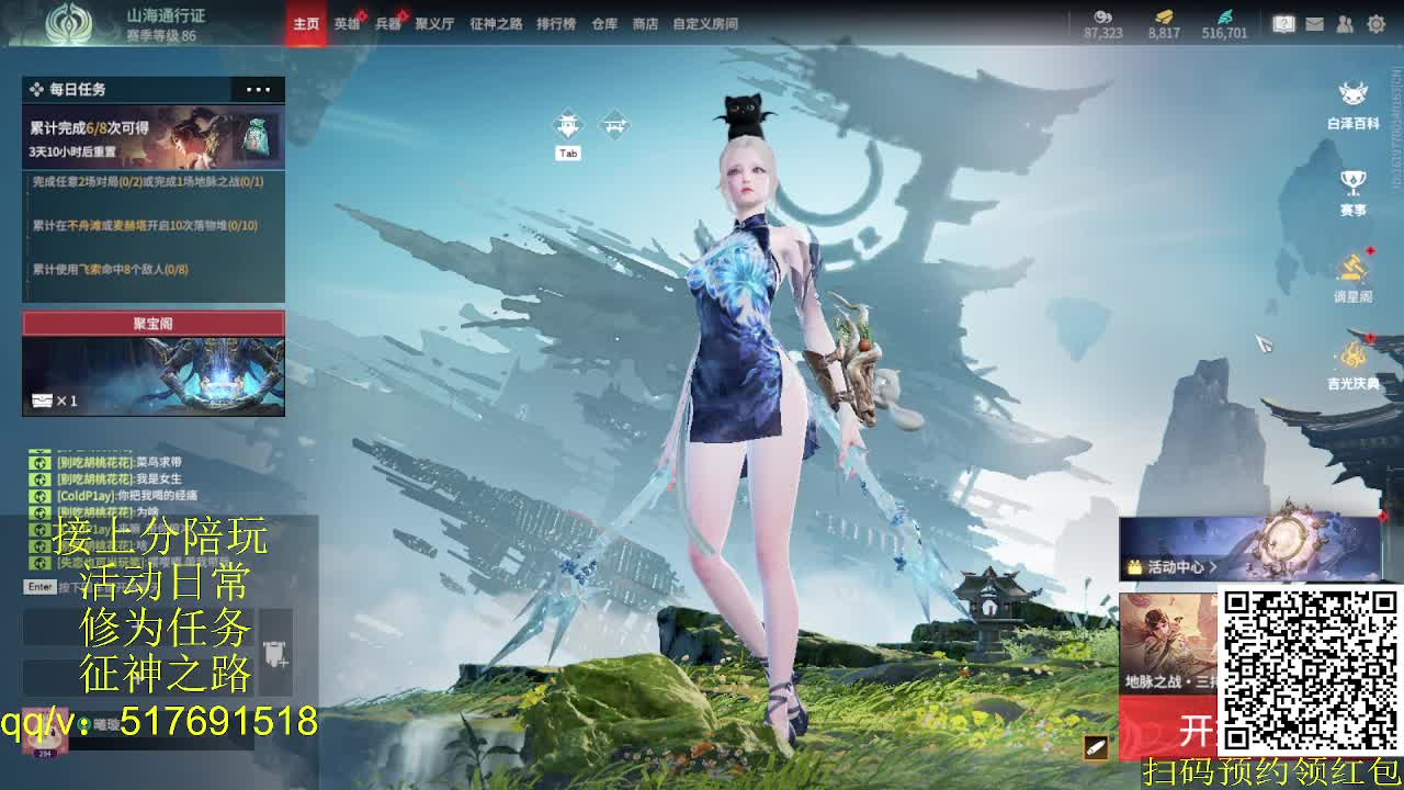 新赛季接上修罗！接陪,各种业务！ 第6段