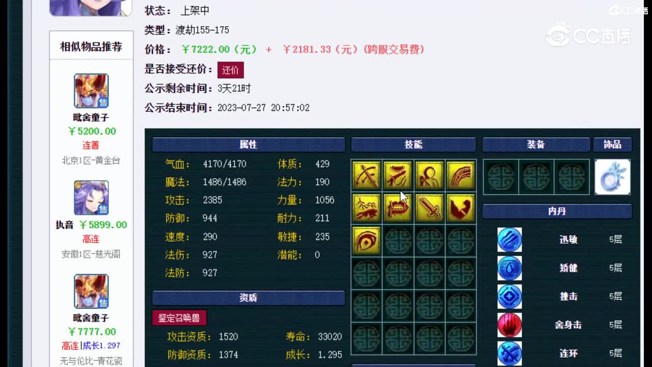 【主播点评】执音