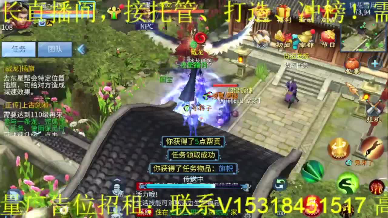 逍遥公会招主播，接打造冲榜！ 第1段